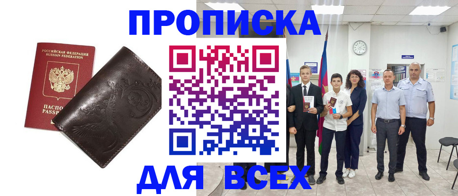 временная регистрация купить в Калаче