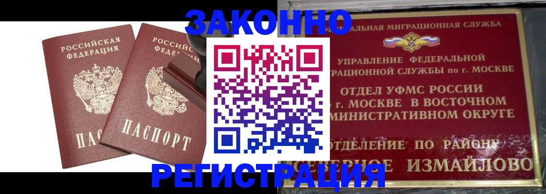 временная регистрация купить в Калаче