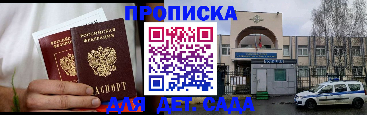 временная регистрация для всех в Калаче