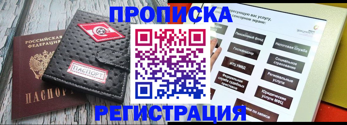 временная регистрация для всех в Калаче